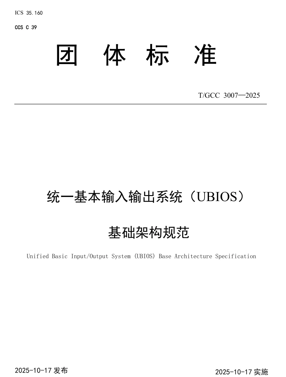 T/GCC 3007—2025 standard document titled Unified Basic Input/Output System (UBIOS) Base Architecture Specification.