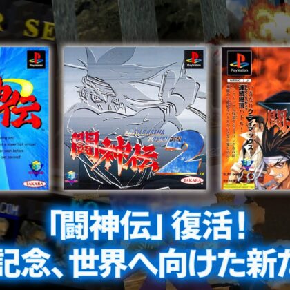 Forgotten PS1 Classic Battle Arena Toshinden Set for Modern Console Re-Release