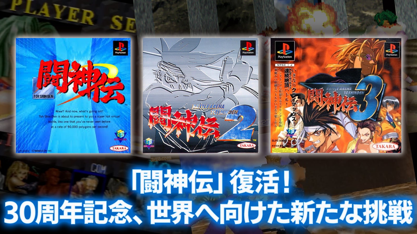 Forgotten PS1 Classic Battle Arena Toshinden Set for Modern Console Re-Release