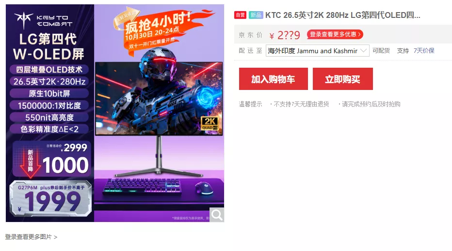 KTC 26.5 2K 280Hz LG W-OLED screen with text 疯抢 4小时, advertised with price ¥1999 and accessories, on a promotional page.