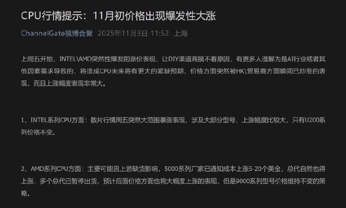 ChannelGate article discusses sudden CPU price hike in November, impacting INTEL and AMD models.