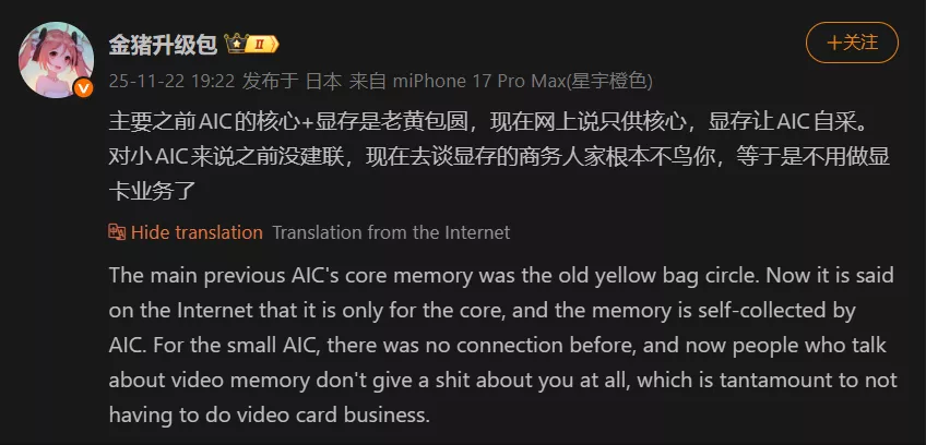 A translated comment discussing AIC's core memory and video card business is shown, posted from an iPhone 17 Pro Max.