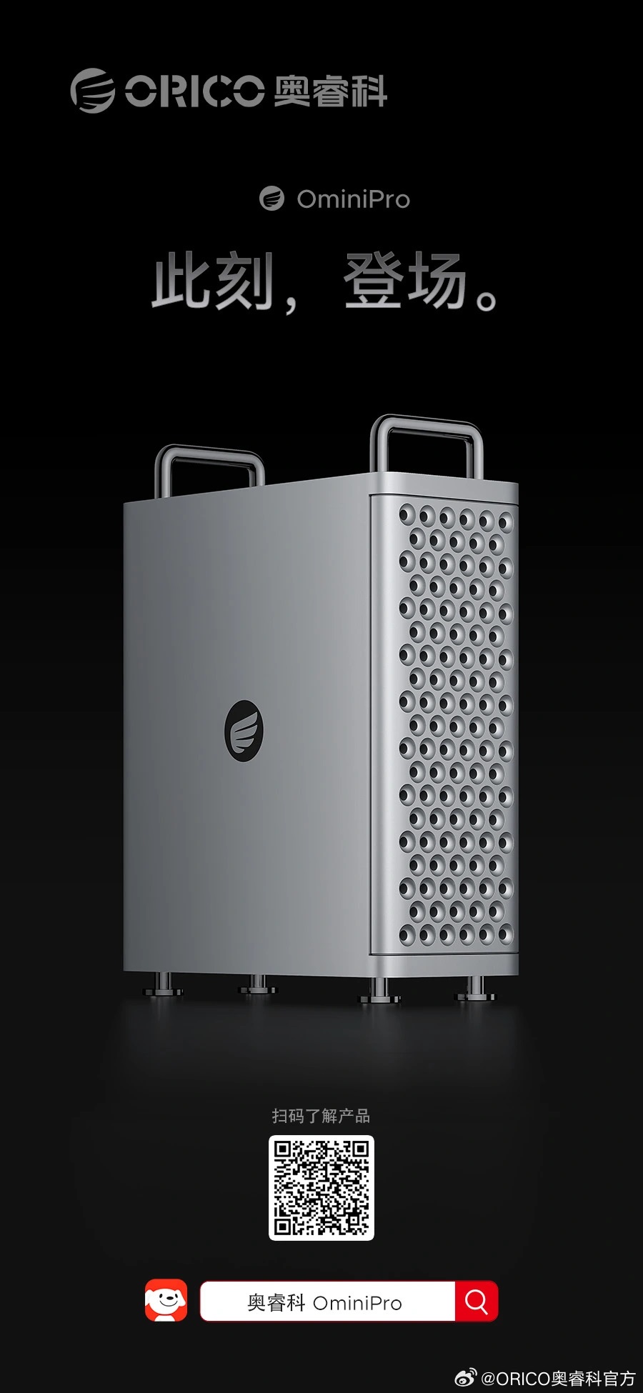 ORICO OmniPro computer case with perforated design is highlighted against a black background, featuring the ORICO logo and QR code.