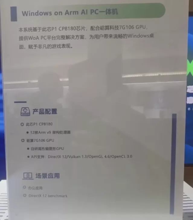 A display board titled 'Windows on Arm AI PC' details the specifications of a system based on the P1 CP8180 chip featuring a 12-core Arm v9 processor, 7G106 GPU, and support for DirectX 12/Vulkan 1.3/OpenGL 4.6/OpenCL 3.0.