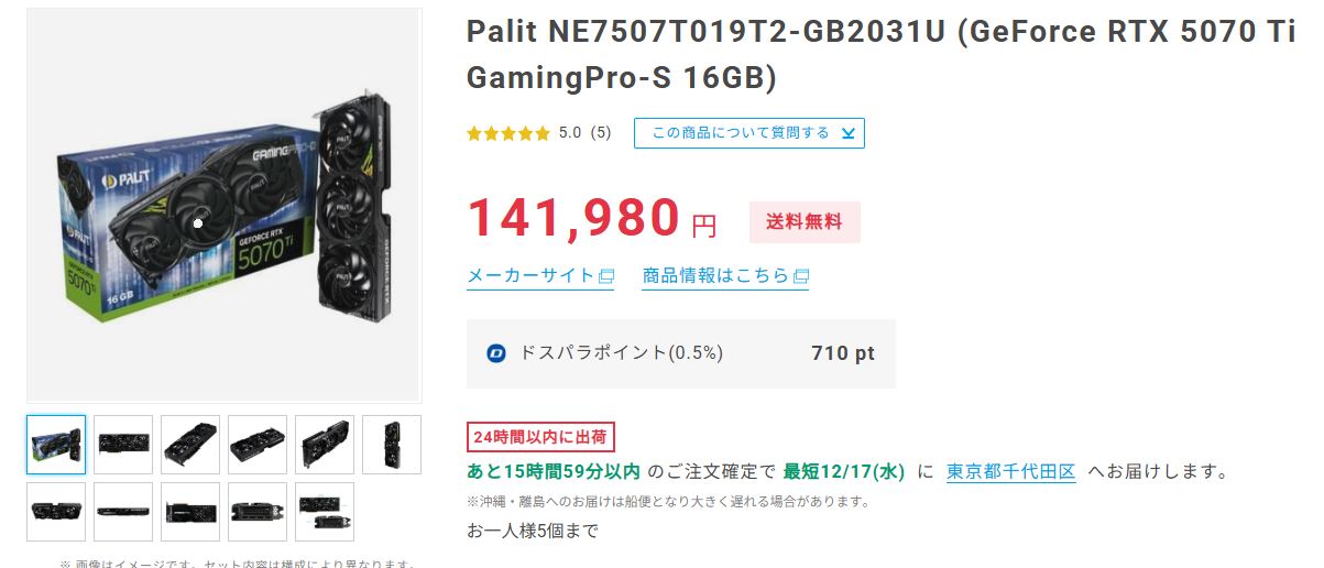 The image shows a Palit GeForce RTX 5070 Ti GamingPro-S 16GB graphics card and its packaging, priced at 141,980 yen.